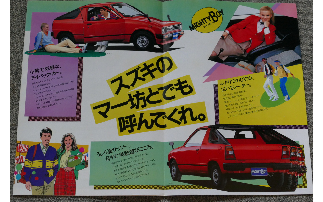 スズキ・マイティボーイ