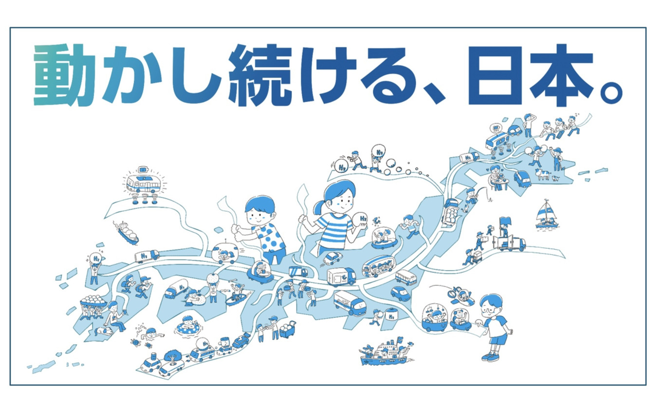 合同展示のコンセプト「動かし続ける、日本。」