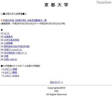 京大 お茶大で合格発表 おめでとう レスポンス Response Jp 京大 お茶大で合格発表 おめでとう レスポンス Response Jp