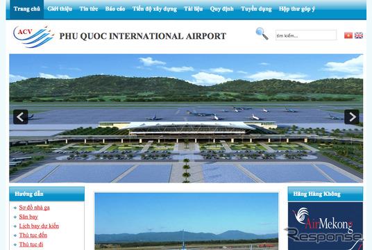 フーコック国際空港のオフィシャルサイト