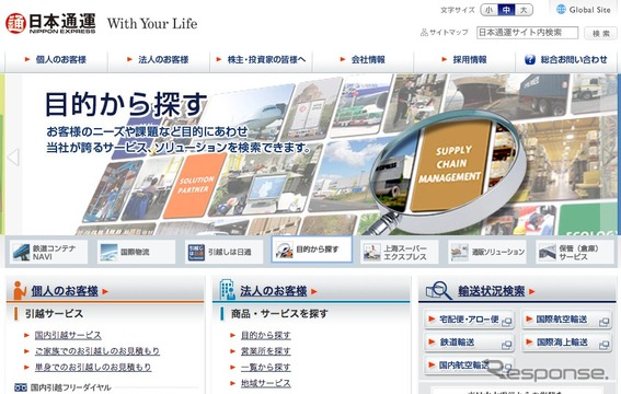 日本通運webサイト