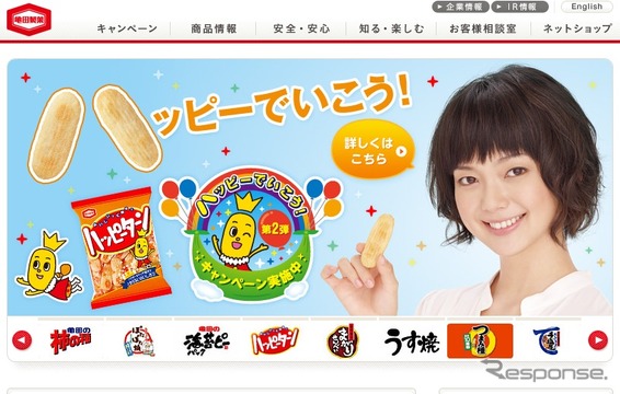 亀田製菓webサイト