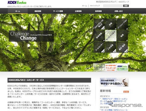 KDDIエボルバwebサイト