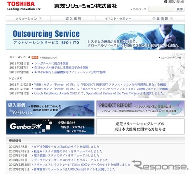 東芝ソリューションwebサイト