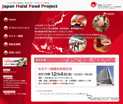 ジャパン・ハラール・フードプロジェクト（webサイト）