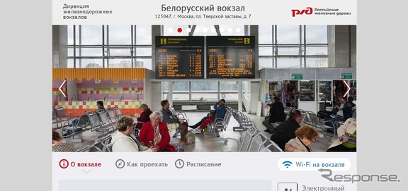 ベラルースキー駅公式ウェブサイト