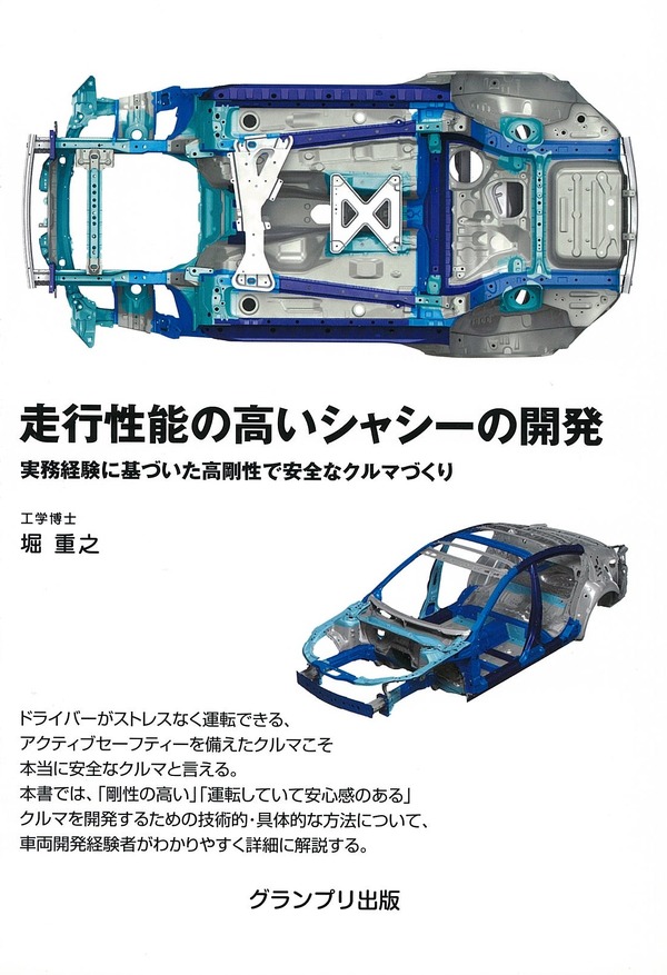 「ストレスない車」を開発経験者が解説…走行性能の高いシャシーの開発 | レスポンス(Response.jp)