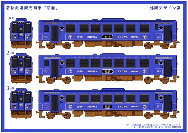 昭和レトロなライト 列車デザイン 若桜鉄道、「昭和」イメージのリニューアル車を導入へ | レスポンス