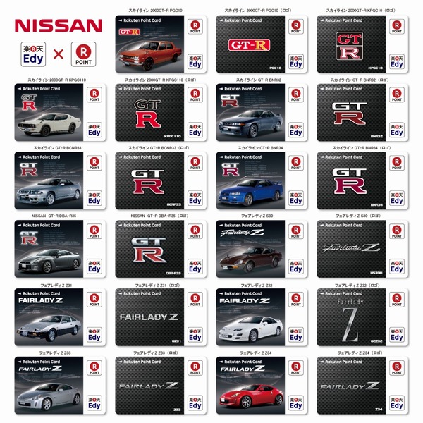 日産 Gt R Zデザインのedy 楽天ポイントカードが登場 レスポンス Response Jp 日産 Gt R Zデザインのedy 楽天ポイントカードが登場 レスポンス Response Jp