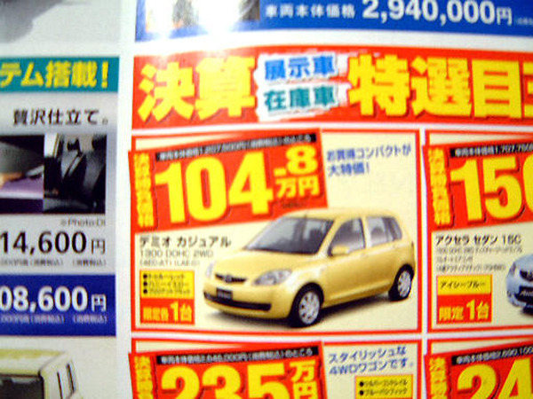 レーー 新車値引き情報】デミオ 次期型登場で、ベリーサ やライバルが