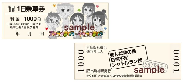 叡山電鉄 ステラのまほう コラボ切符発売 12月3日 レスポンス Response Jp 叡山電鉄 ステラのまほう コラボ切符発売 12月3日 レスポンス Response Jp