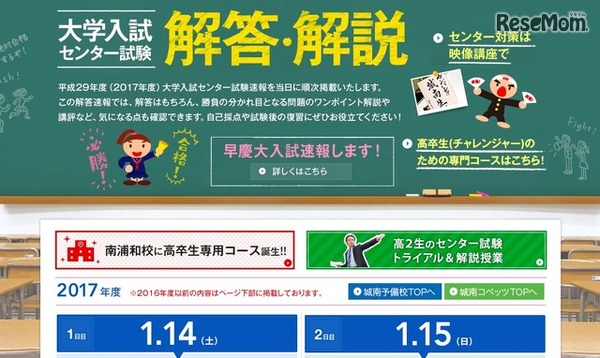 センター試験17 当日に解答速報ウェブ掲載 城南予備校 レスポンス Response Jp センター試験17 当日に解答速報ウェブ掲載 城南予備校 レスポンス Response Jp