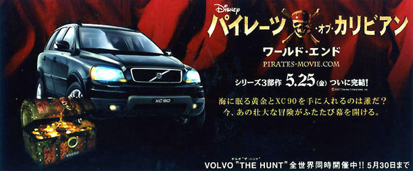 ボルボ Xc90 を探せ パイレーツ オブ カリビアン ゲーム レスポンス Response Jp