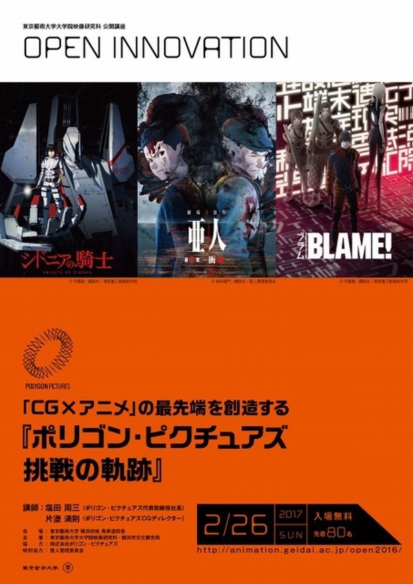 ポリゴン ピクチュアズ 挑戦の軌跡 東京藝大の公開講座 2月26日 レスポンス Response Jp