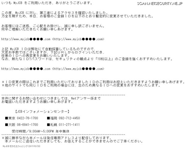 Myjcb を騙るフィッシングメール カード番号や有効期限を入力しないで レスポンス Response Jp