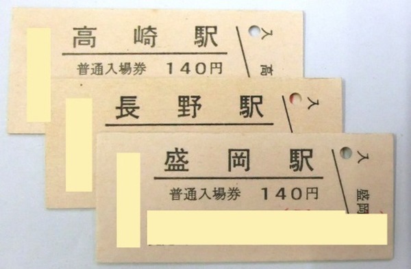 JR東日本30周年記念入場券 //新品・未開封// コレクション