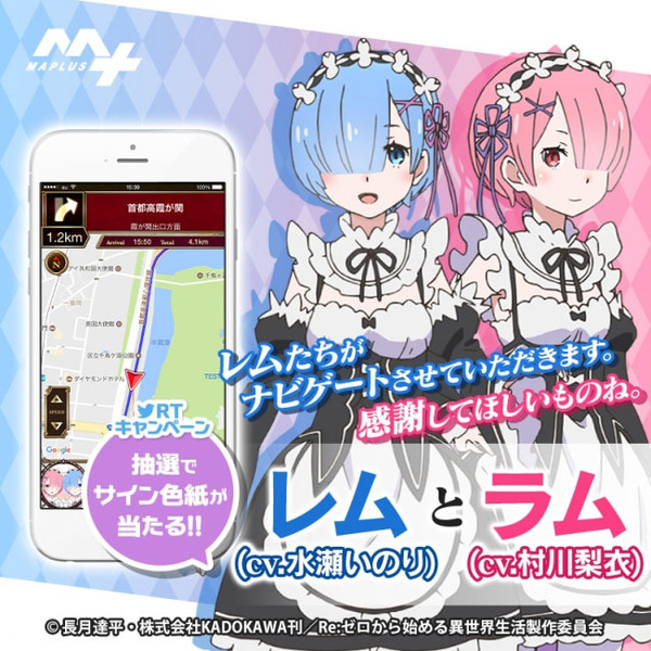 MAPLUS＋、キャラチェンジ「リゼロ レム＆ラム」の提供を開始