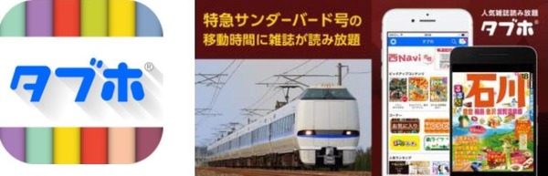 グリーン車で人気雑誌読み放題サービス Jr西日本 サンダーバード で レスポンス Response Jp グリーン車で人気雑誌読み放題サービス Jr西日本 サンダーバード で レスポンス Response Jp