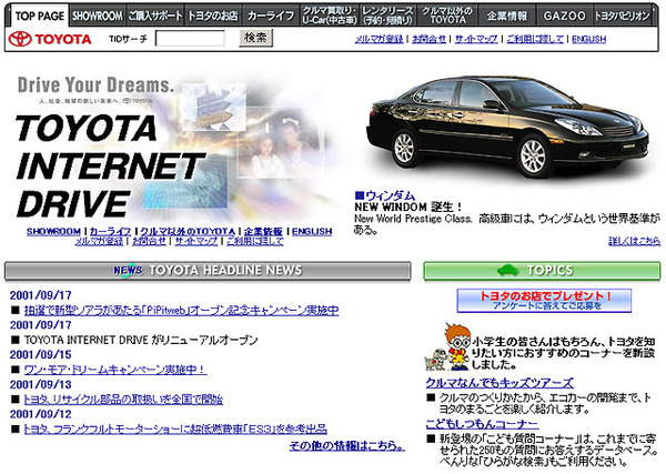 トヨタ サイトが全面リニューアル 小学生向けコンテンツも充実 レスポンス Response Jp