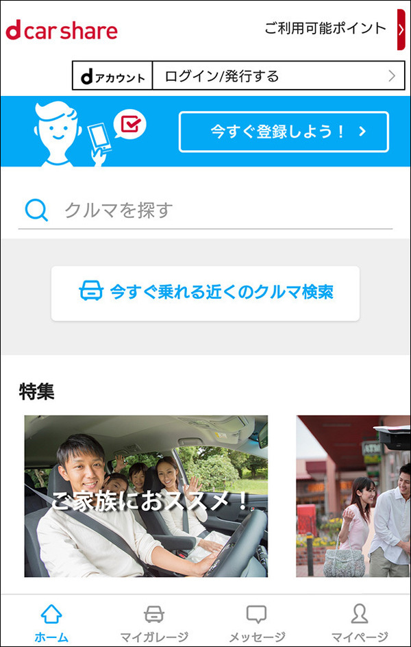 ドコモ 個人間カーシェア事業に参入 新サービス Dカーシェア 開始へ レスポンス Response Jp