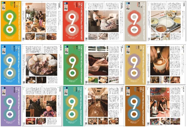 東京地下鉄開通90周年限定カード Tokyo Metro To Me CARD」に地下鉄開通90周年デザインが期間限定