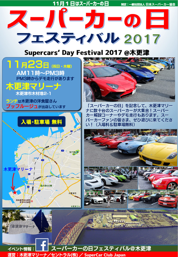 スーパーカーの日フェスティバル 17 世界のスーパーカーが木更津に大集合 11月23日 レスポンス Response Jp