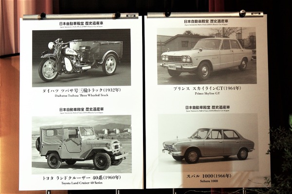 歴史遺産車はダイハツツバサ号、ランクル40、スカイライン、スバル1000