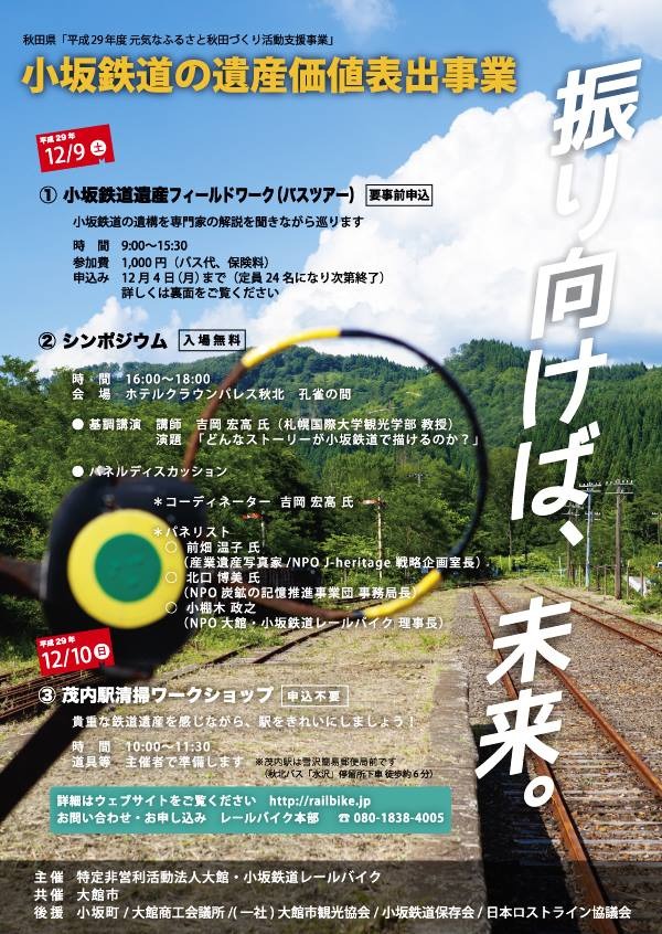 小坂鉄道の遺産価値をテーマにイベント 駅跡の清掃ワークショップも 12月9 10日 レスポンス Response Jp 小坂鉄道の遺産価値をテーマにイベント 駅跡の清掃ワークショップも 12月9 10日 レスポンス Response Jp