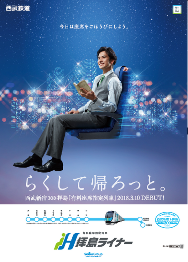 西武新宿線 拝島線でも座席指定列車を運行 3月10日に 拝島ライナー が登場 5枚目の写真 画像 レスポンス Response Jp