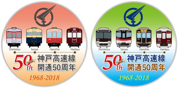 神戸高速鉄道開通記念乗車券ほか9点セット 昭和43年 神戸高速鉄道開通記念乗車券ほか9点セット 昭和43年