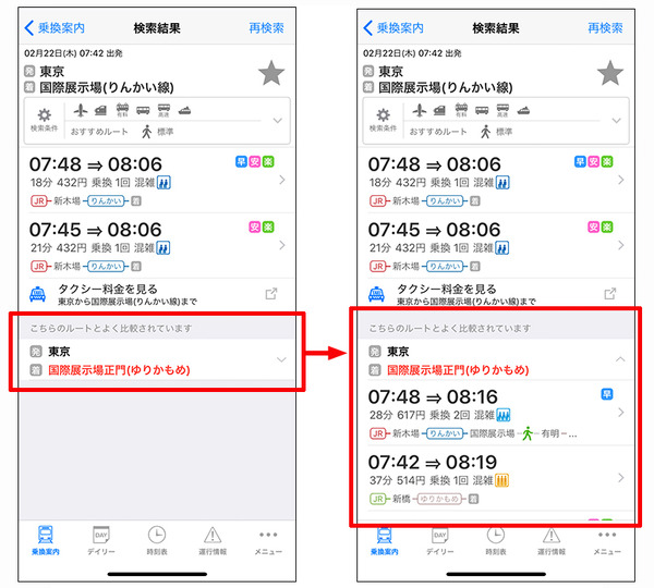 乗換 Navitimeが 近い駅提案ルート 提供開始 よく比較されるルートを表示 レスポンス Response Jp