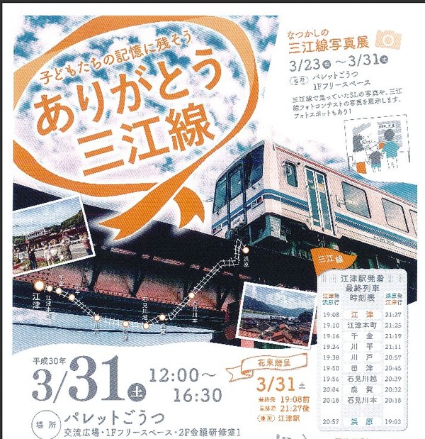 ありがとう三江線　全駅硬券入場券 ありがとう三江線 全駅硬券入場券 未開封 ありがとう三江線 ☆三江
