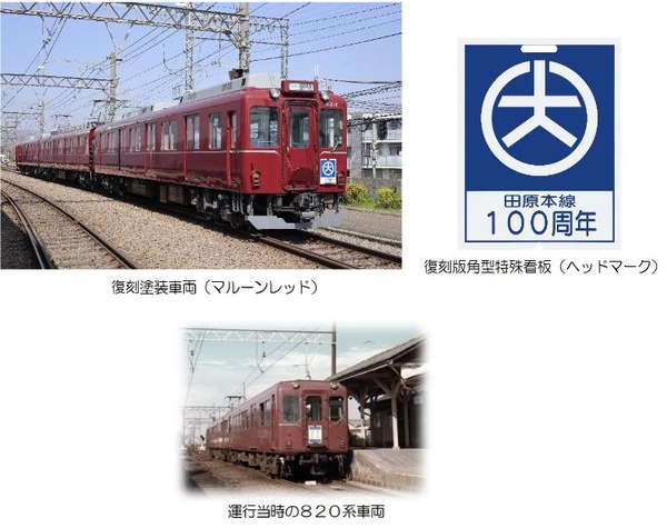 近鉄田原本線にマルーンレッドの復刻塗装車…かつての820系を