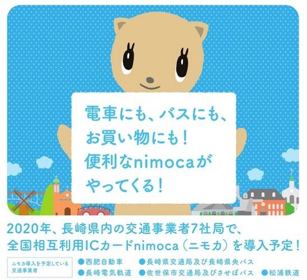 長崎 nimoca ニモカ 初回限定カード - メルカリ