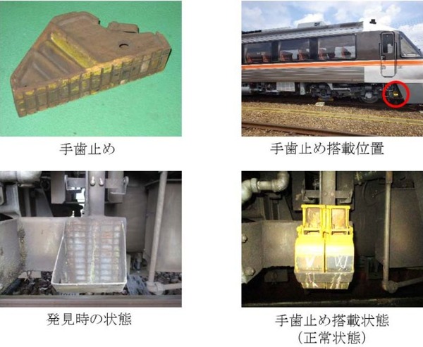 高山本線高山駅で特急車両の床下搭載品が落失…車両をロックする「手