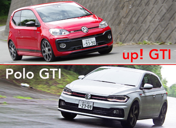 VW ポロGTI ＆ up！GTI 比較試乗】同じ「GTI」でもここまで違う