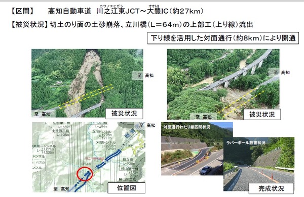 四国地方の高速道路の通行止めが解除に---高知道は対面通行　平成30年7月豪雨 2枚目の写真・画像