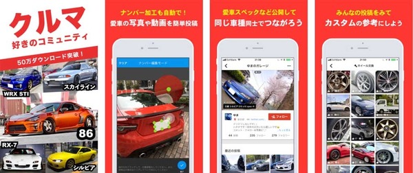 メルカリ カスタム系sns カーチューン 運営会社を買収 自動車関連強化を加速 レスポンス Response Jp メルカリ カスタム系sns カーチューン 運営会社を買収 自動車関連強化を加速 レスポンス Response Jp