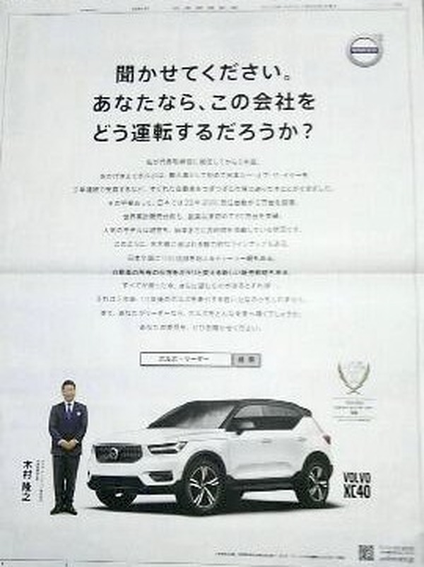 ボルボ木村社長が広告で異例の提起 新聞ウォッチ レスポンス Response Jp ボルボ木村社長が広告で異例の提起 新聞ウォッチ レスポンス Response Jp