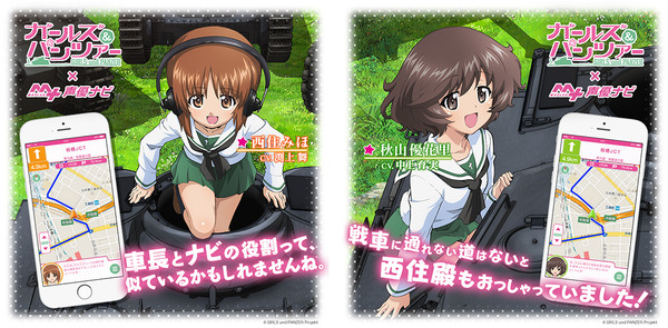 秋山優 MAPLUS＋ キャラチェンジセット、ガルパン「西住みほ」「秋山優花里」の提供開始…エディア 1枚目の写真・画像 |  レスポンス（Response.jp）