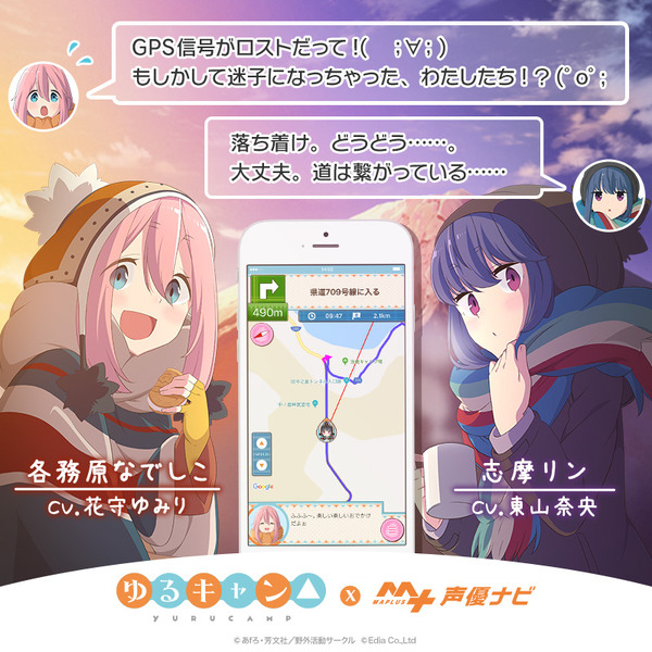 声優ナビ キャラチェンジセットに ゆるキャン より 各務原なでしこ 志摩リン 登場 レスポンス Response Jp 声優ナビ キャラチェンジセットに ゆるキャン より 各務原なでしこ 志摩リン 登場 レスポンス Response Jp