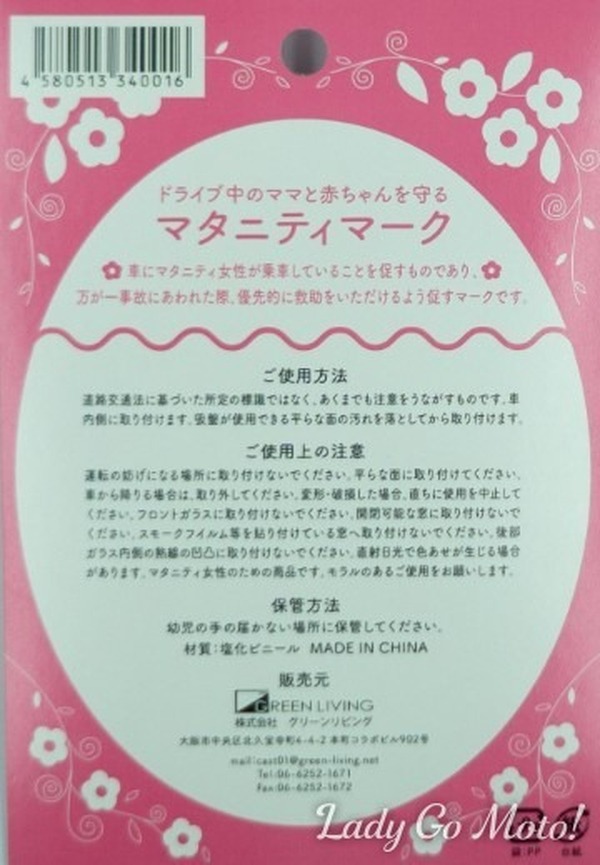 クルマにも マタニティマーク 4月1日発売 3枚目の写真 画像 レスポンス Response Jp