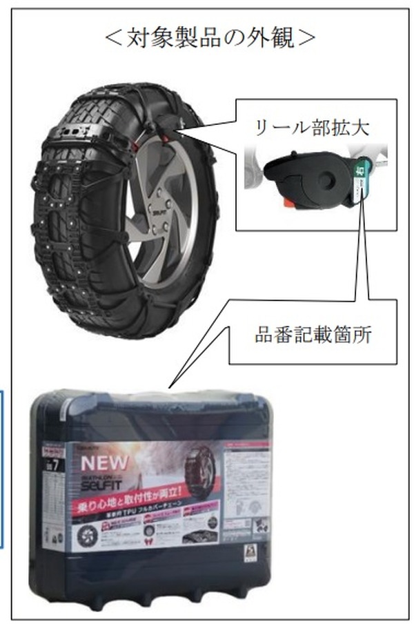 カーメイト、非金属タイヤチェーンを自主回収へ…取付方法が複雑 | レスポンス（Response.jp）