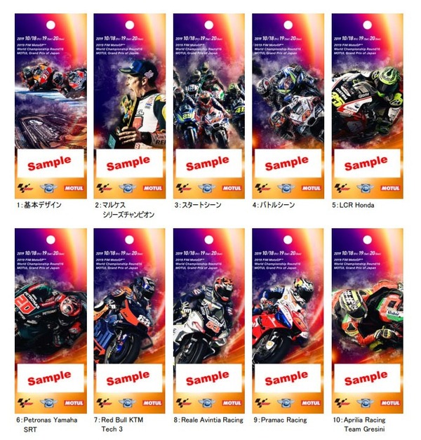 【MotoGP 日本GP】V席チケット、全19種類のオリジナルデザイン ...
