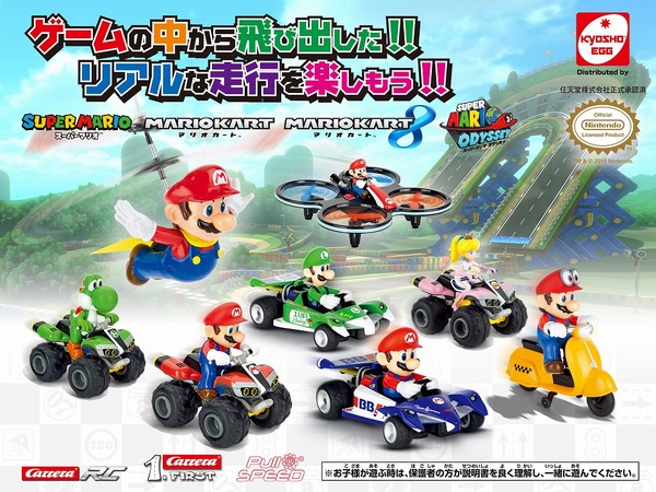 京商、スーパーマリオのRCモデル/プルバックカー/スロットカーを