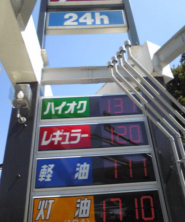 新聞ウォッチ】紙面は「ガソリン値下げ」一色 | レスポンス（Response.jp）