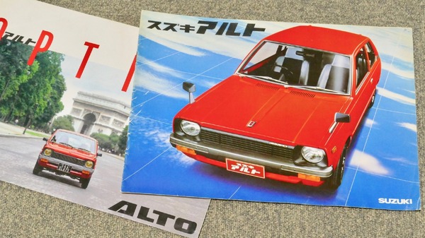 懐かしのカーカタログ】「アルト47万円」の衝撃…初代スズキ アルトは