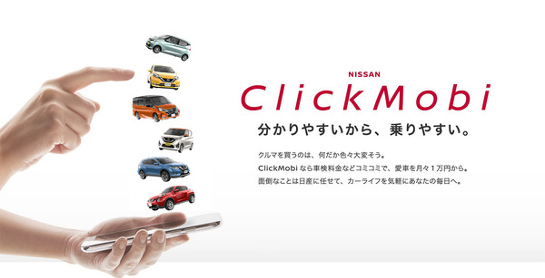 日産 ネットで新車を注文できる定額利用サービス クリックモビ を札幌から開始 レスポンス Response Jp 日産 ネットで新車を注文できる定額利用サービス クリックモビ を札幌から開始 レスポンス Response Jp