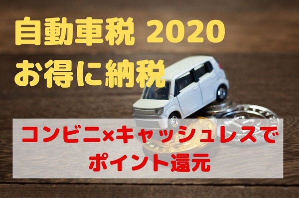 自動車税の概要 お得な納付方法 最近の記事から まとめ レスポンス Response Jp