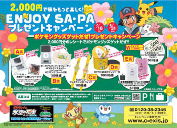 夏休み ポケモン キャンペーンを実施 Nexco中日本 レスポンス Response Jp 夏休み ポケモン キャンペーンを実施 Nexco中日本 レスポンス Response Jp